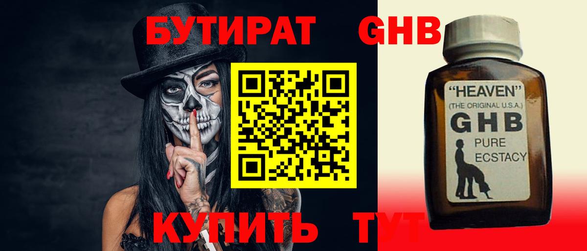 Бутират вода Новозыбков