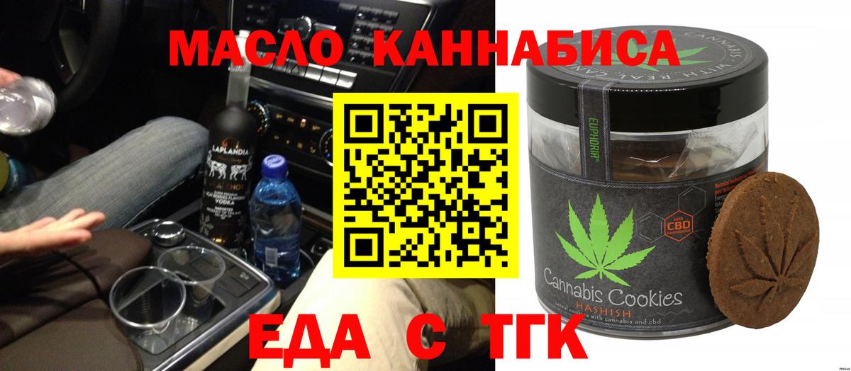 Печенье с ТГК марихуана  Вход с VPN  Новозыбков 