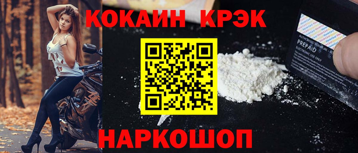 Новозыбков  КОКАИН  COCAIN FishScale  Вход с VPN  Cocaine Columbia 