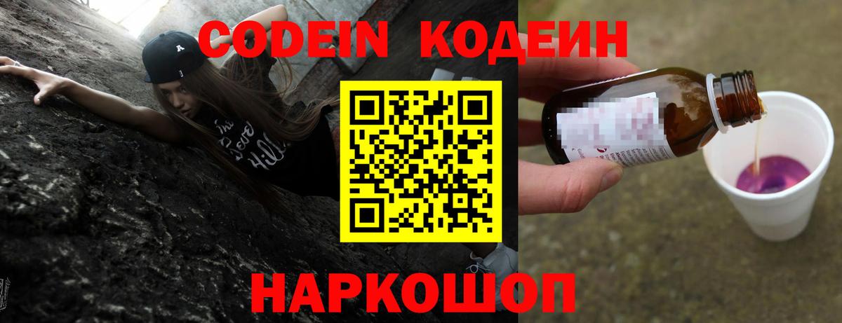 Кодеин напиток Lean (лин)  Вход с VPN  Кодеин напиток Lean (лин)  Новозыбков 
