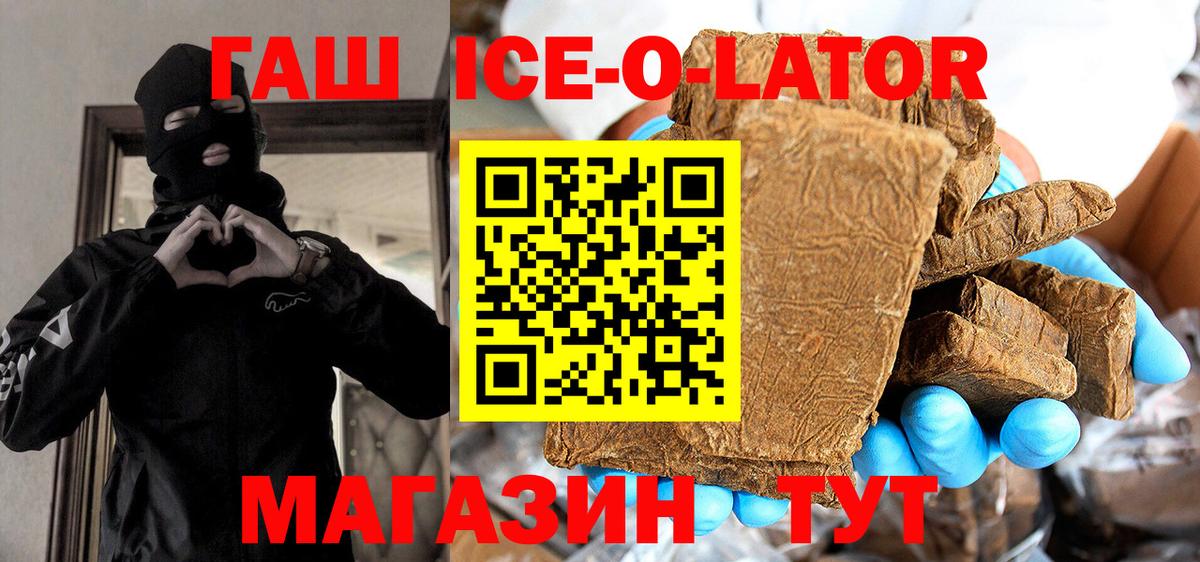 Новозыбков  ГАШИШ  Гашиш Cannabis  Вход с VPN  ГАШИШ Ice-O-Lator 