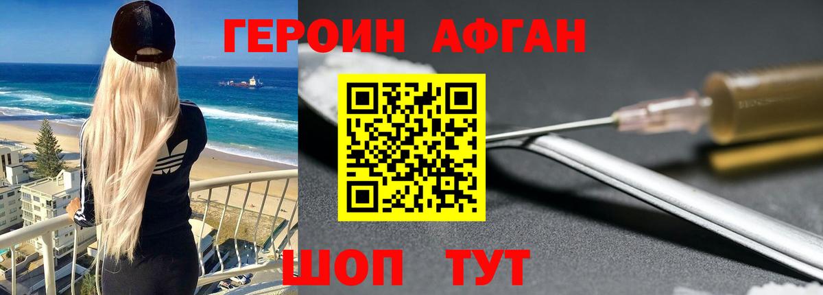 ГЕРОИН Афган  Героин  Новозыбков  Вход с VPN 