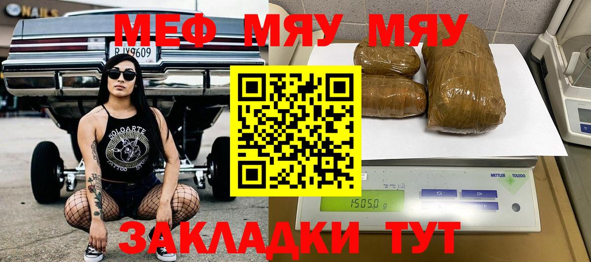 Меф мяу мяу  Меф  Вход с VPN  Новозыбков  МЯУ-МЯУ мяу мяу 