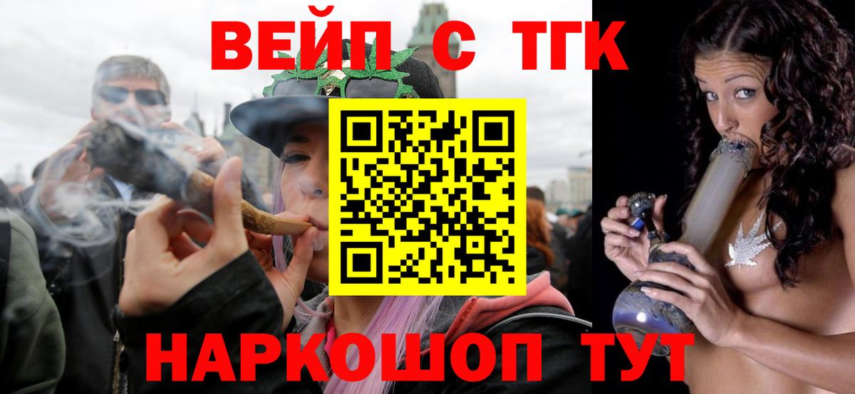 Новозыбков  ТГК вейп  Вход с VPN 